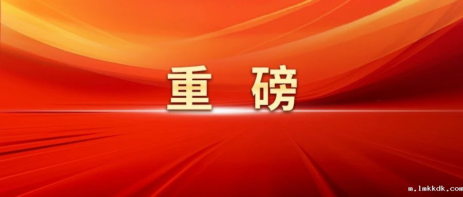 中共中央、国务院印发《教育强国建设规划纲要(2024-2035年)》